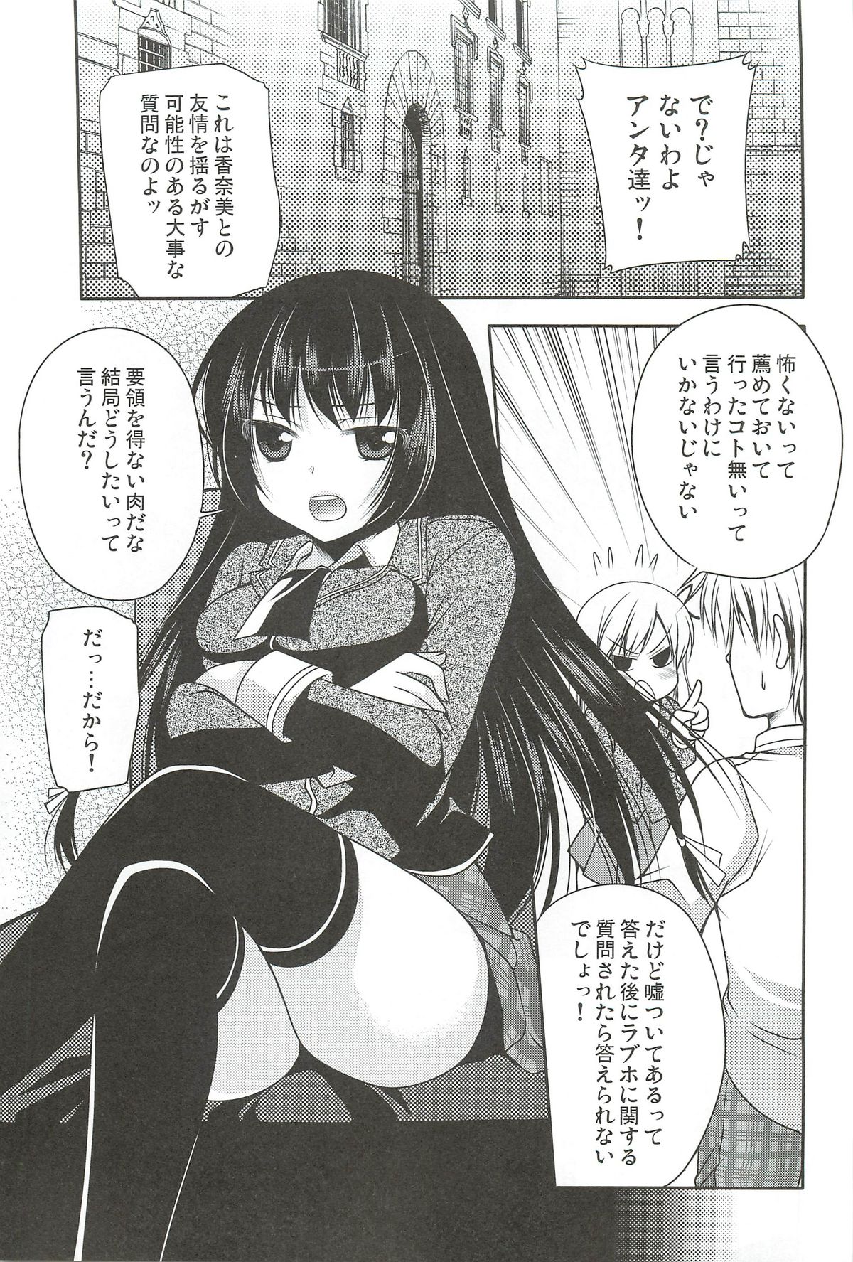 Yozora wa Ore no Tenshi page 7 full