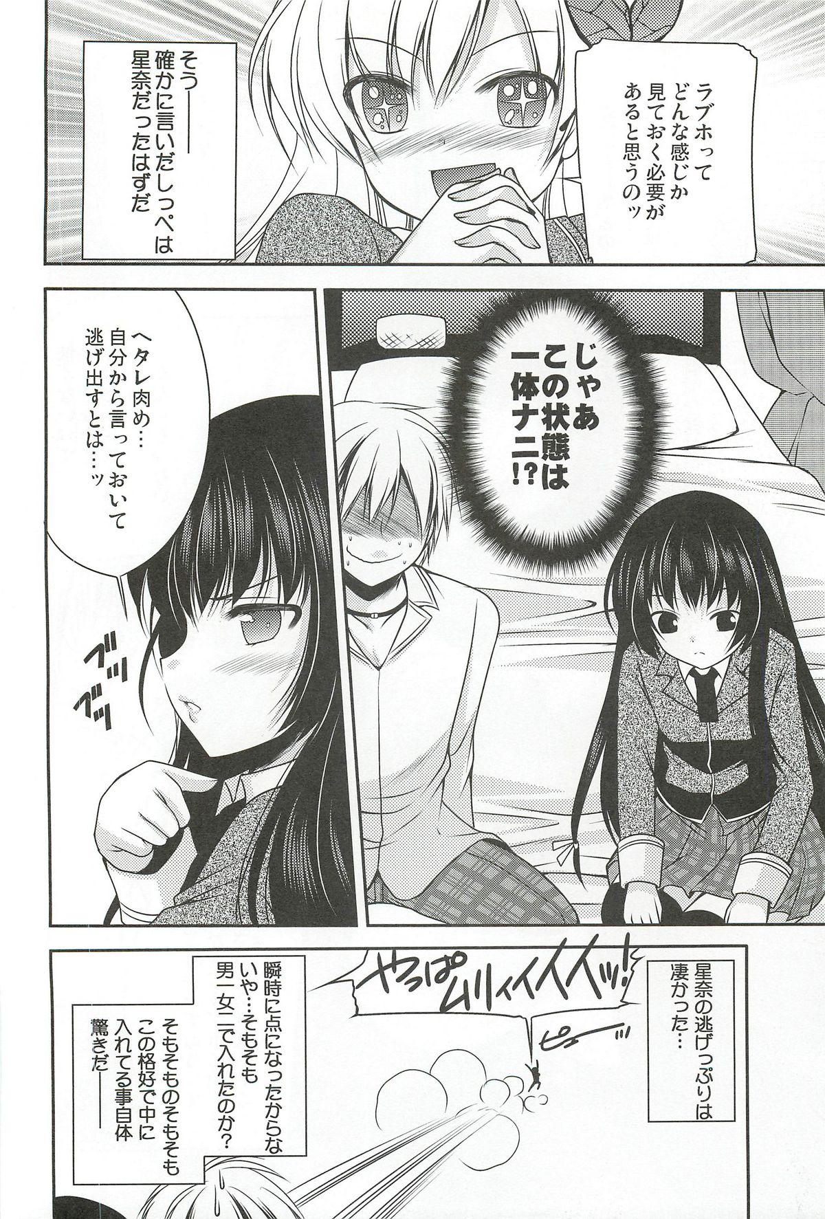 Yozora wa Ore no Tenshi page 8 full