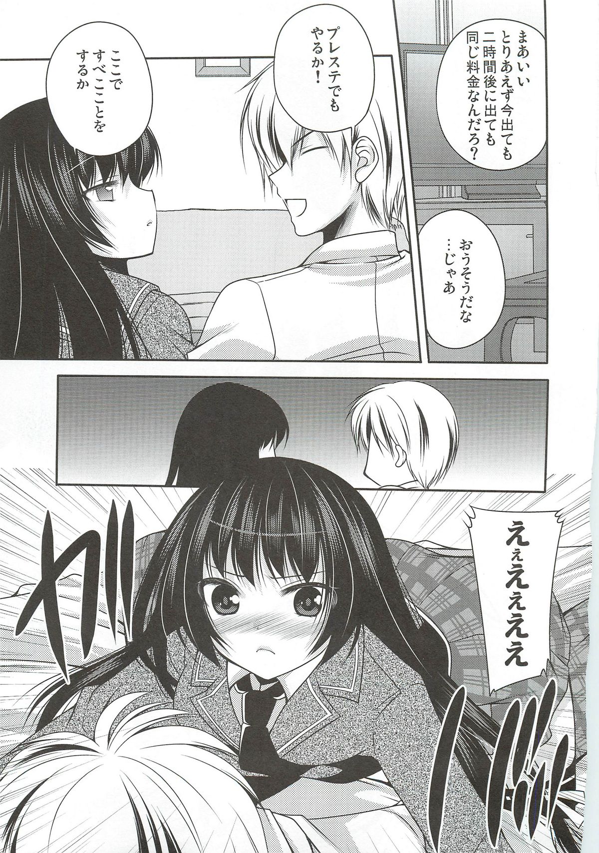 Yozora wa Ore no Tenshi page 9 full