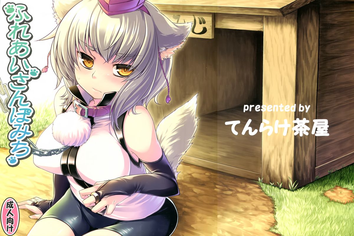 Fureai Sanpo Michi page 1 full