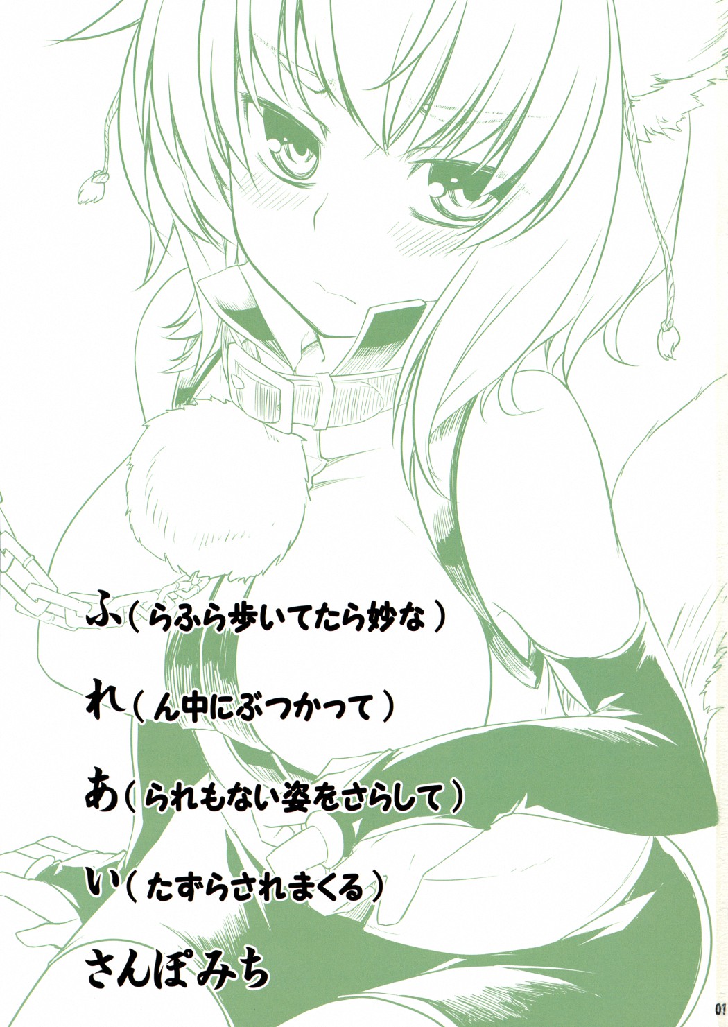 Fureai Sanpo Michi page 2 full