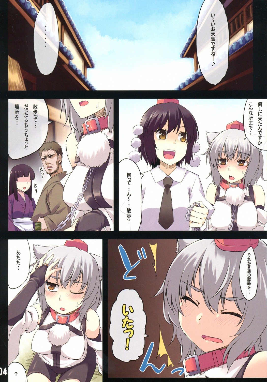 Fureai Sanpo Michi page 5 full