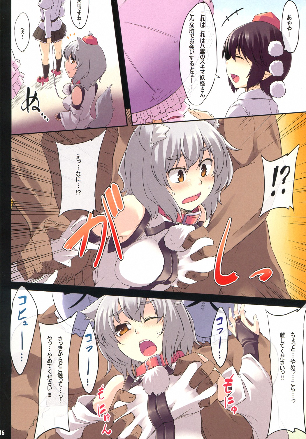 Fureai Sanpo Michi page 7 full
