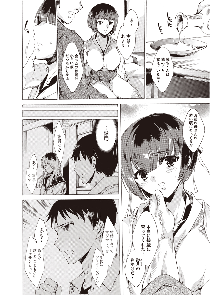 Karyou Zettai Ryouiki 2012-08 page 9 full