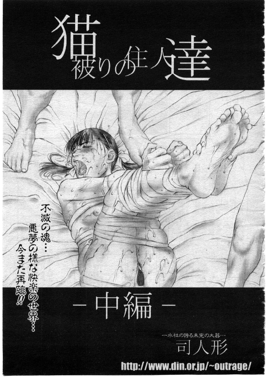 猫被りの住人達-中編- page 1 full