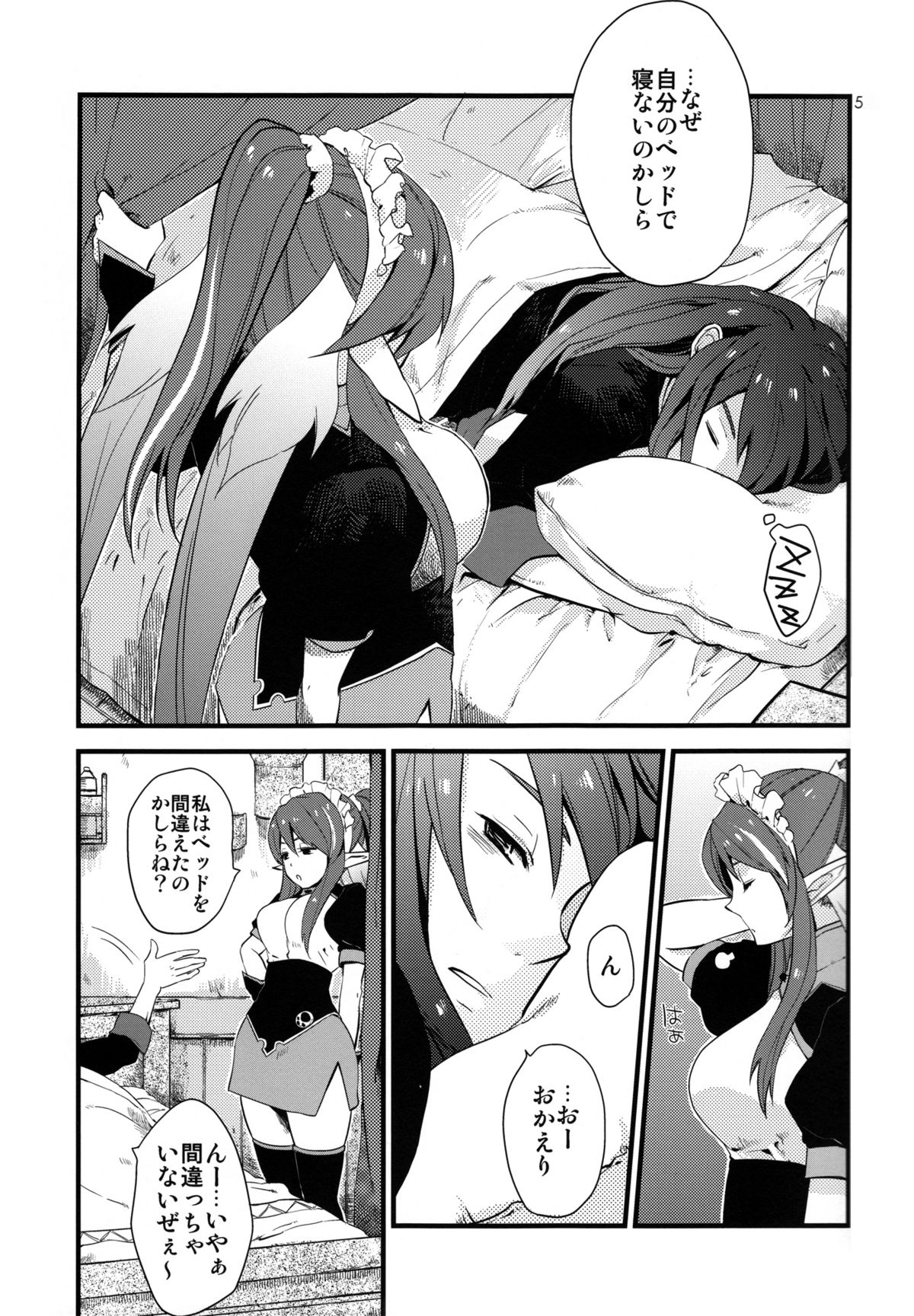 MILK GIRL page 4 full