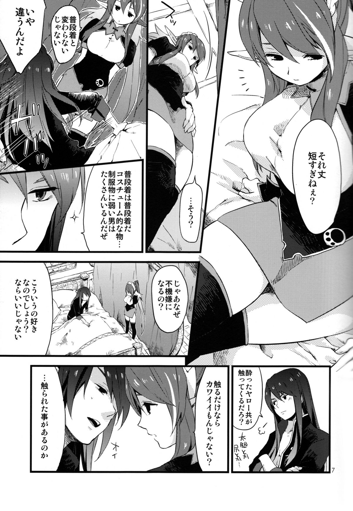 MILK GIRL page 6 full