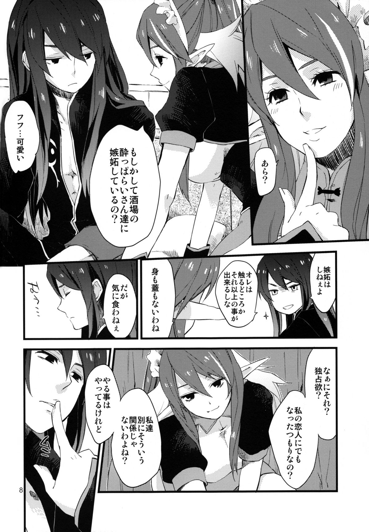 MILK GIRL page 7 full