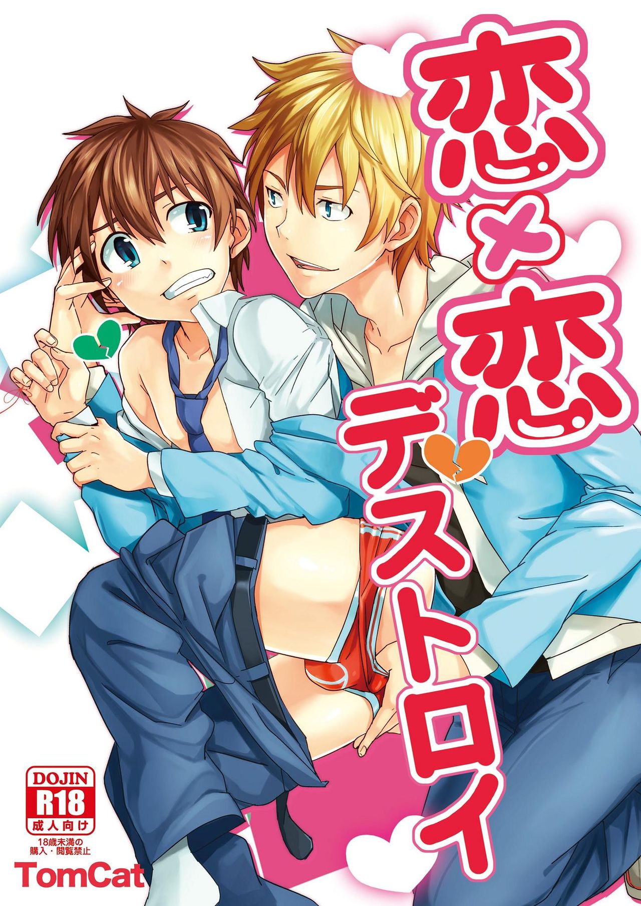 Koi x Koi Destroy page 1 full