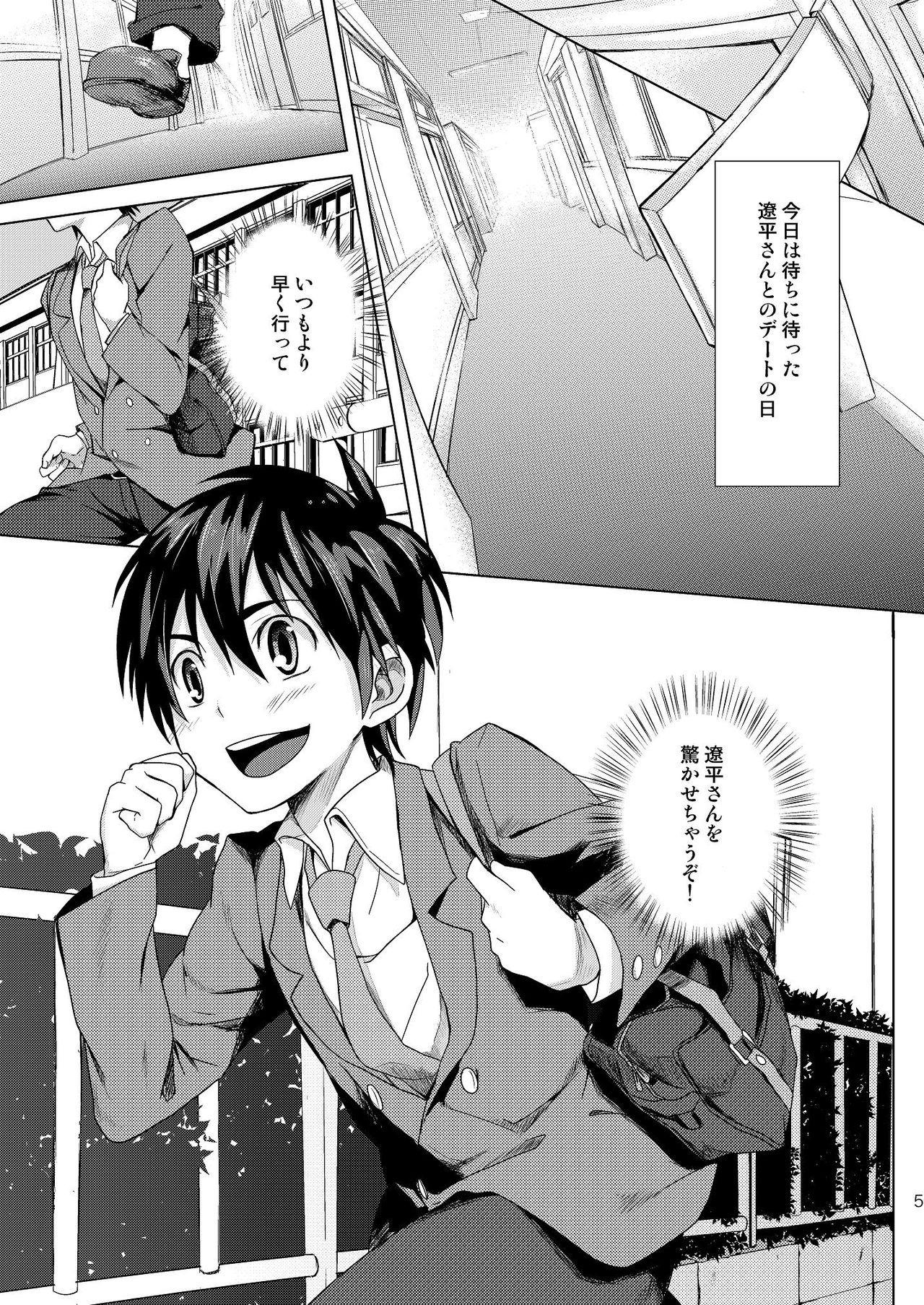 Koi x Koi Destroy page 4 full