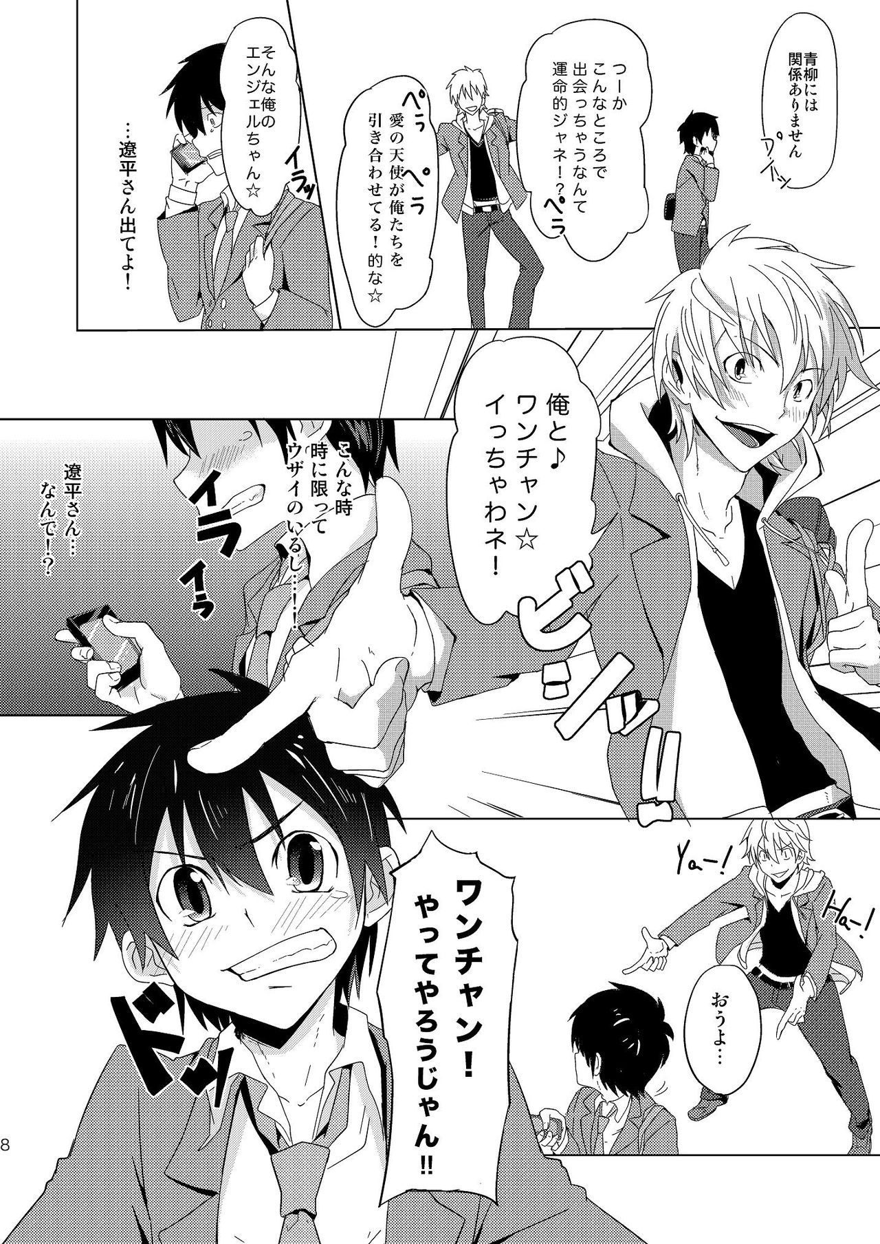 Koi x Koi Destroy page 7 full