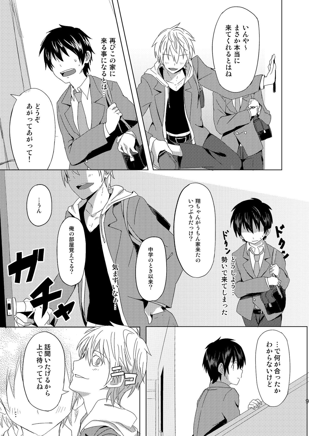 Koi x Koi Destroy page 8 full