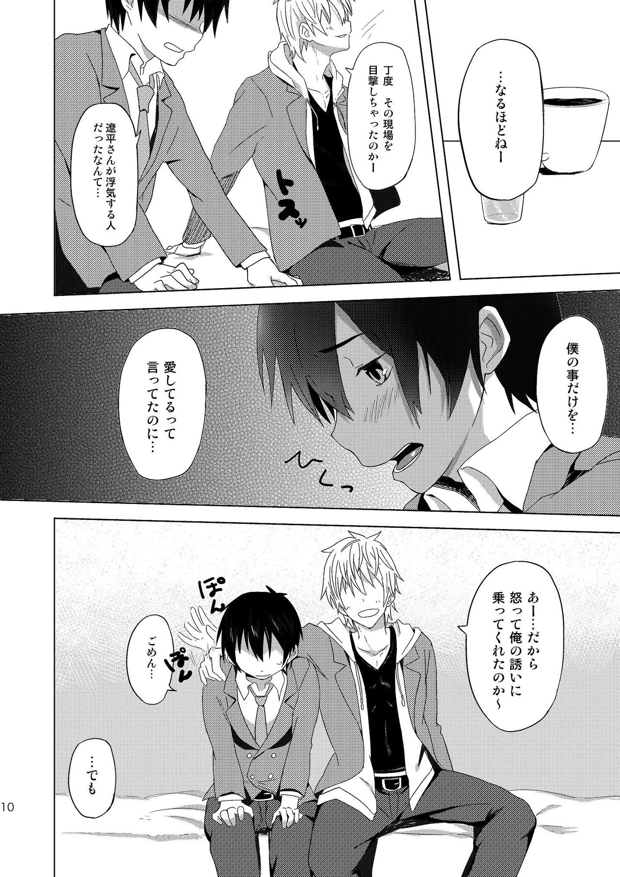 Koi x Koi Destroy page 9 full