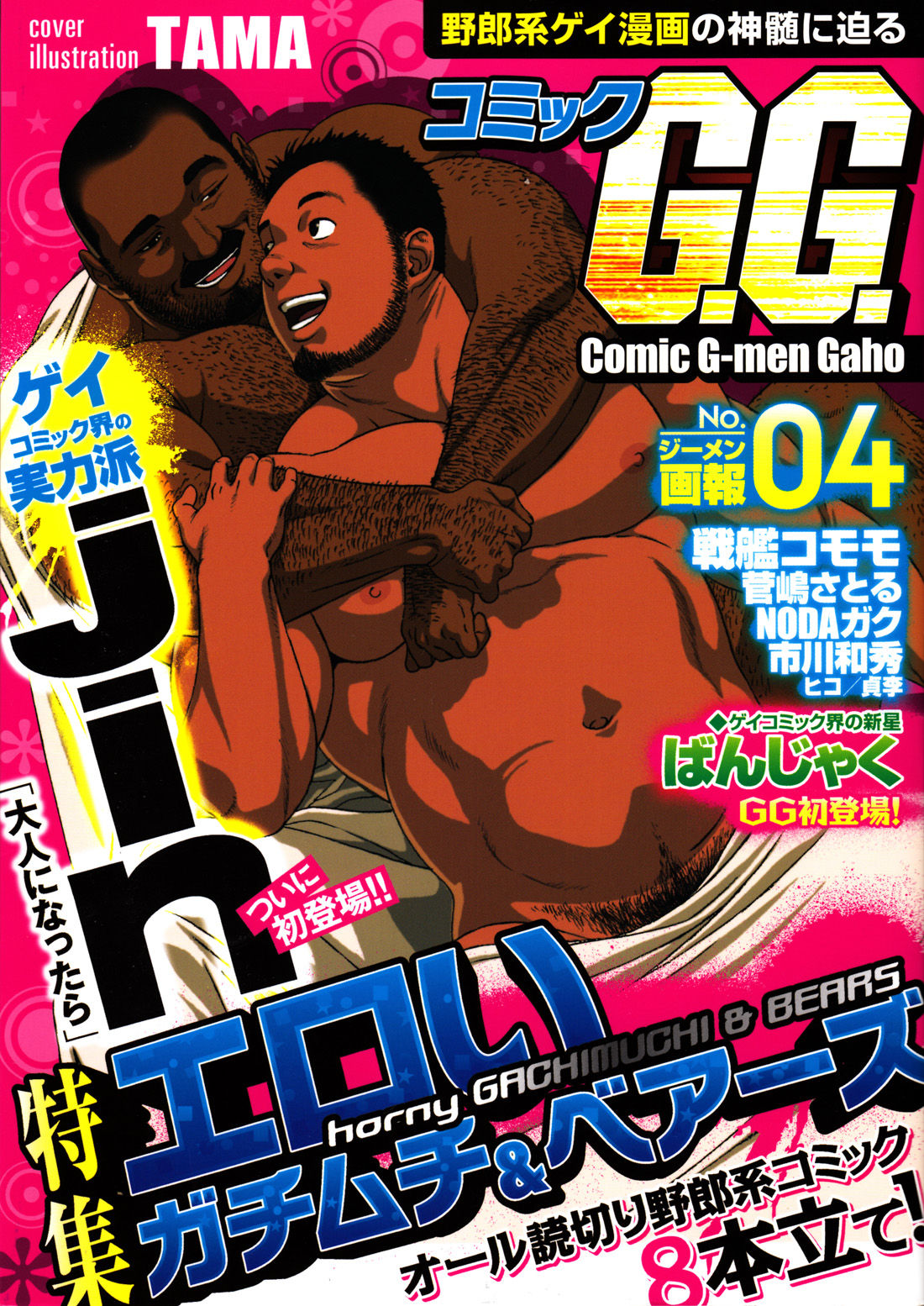 Comic G-men Gaho No.04 Eroi Gachimuchi & Bears page 1 full