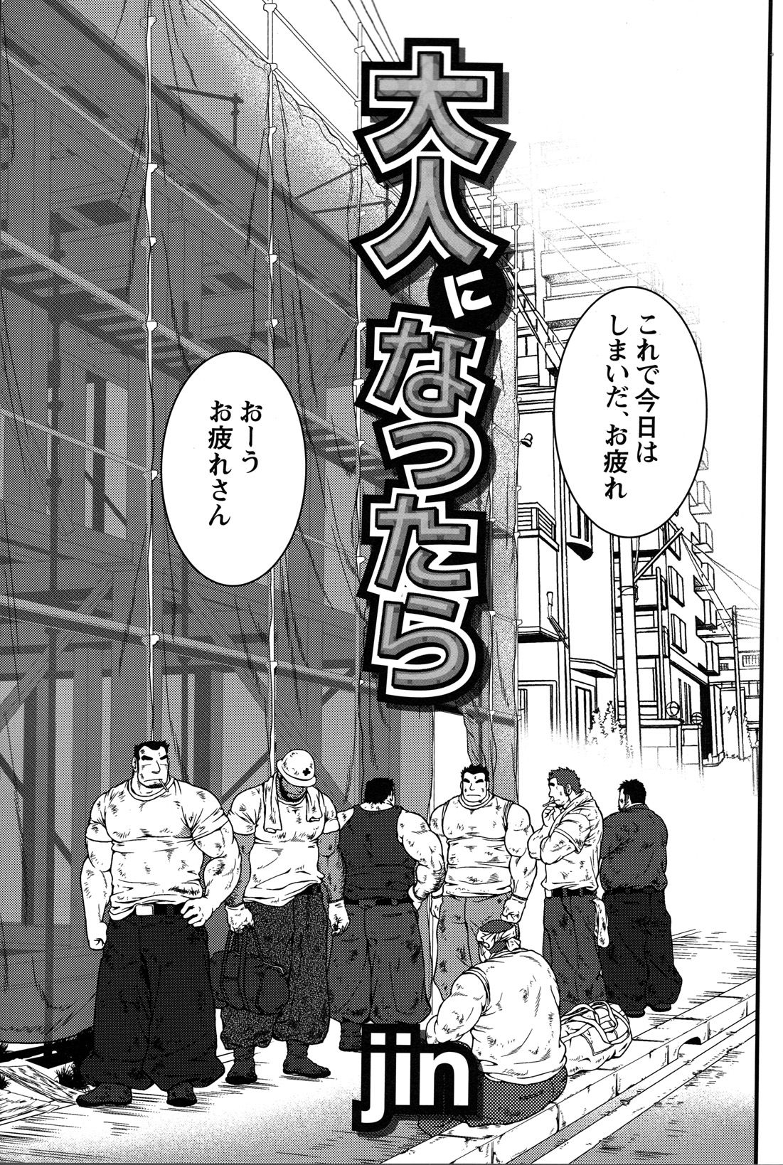 Comic G-men Gaho No.04 Eroi Gachimuchi & Bears page 2 full