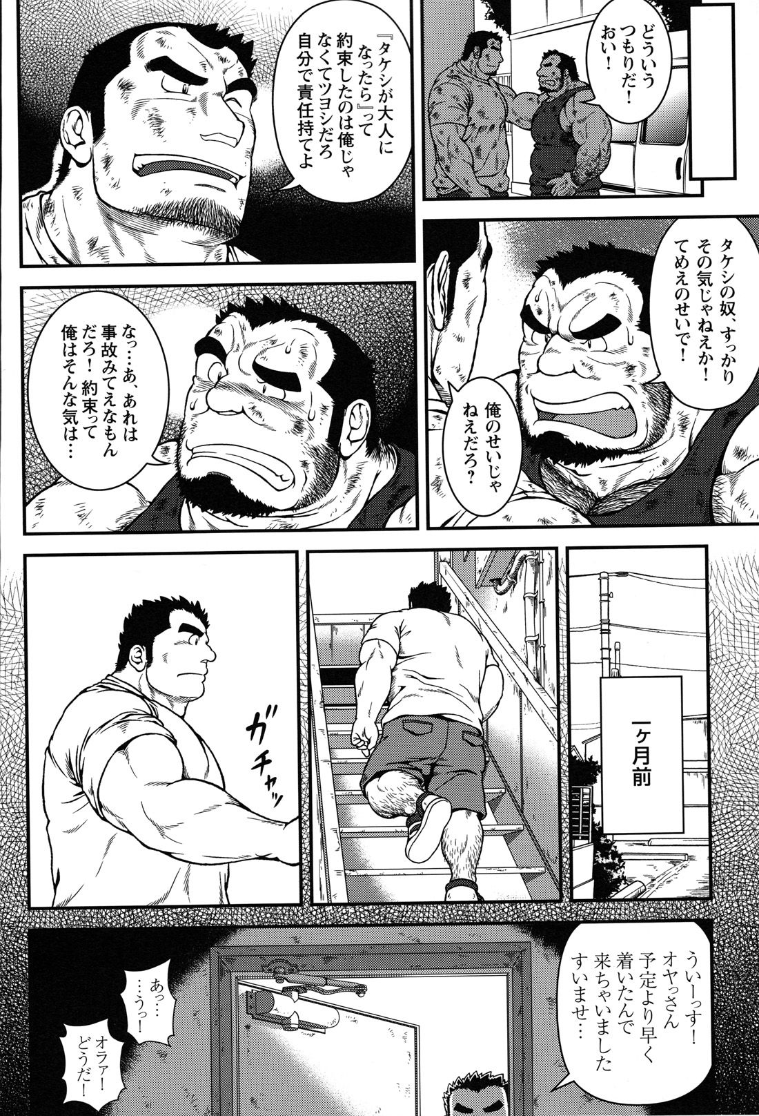 Comic G-men Gaho No.04 Eroi Gachimuchi & Bears page 5 full