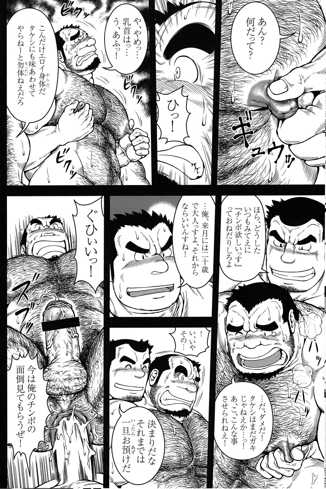 Comic G-men Gaho No.04 Eroi Gachimuchi & Bears page 9 full