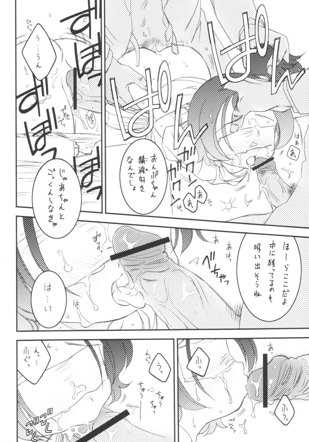 Onpu Hazuki ni Dokkan page 3 full