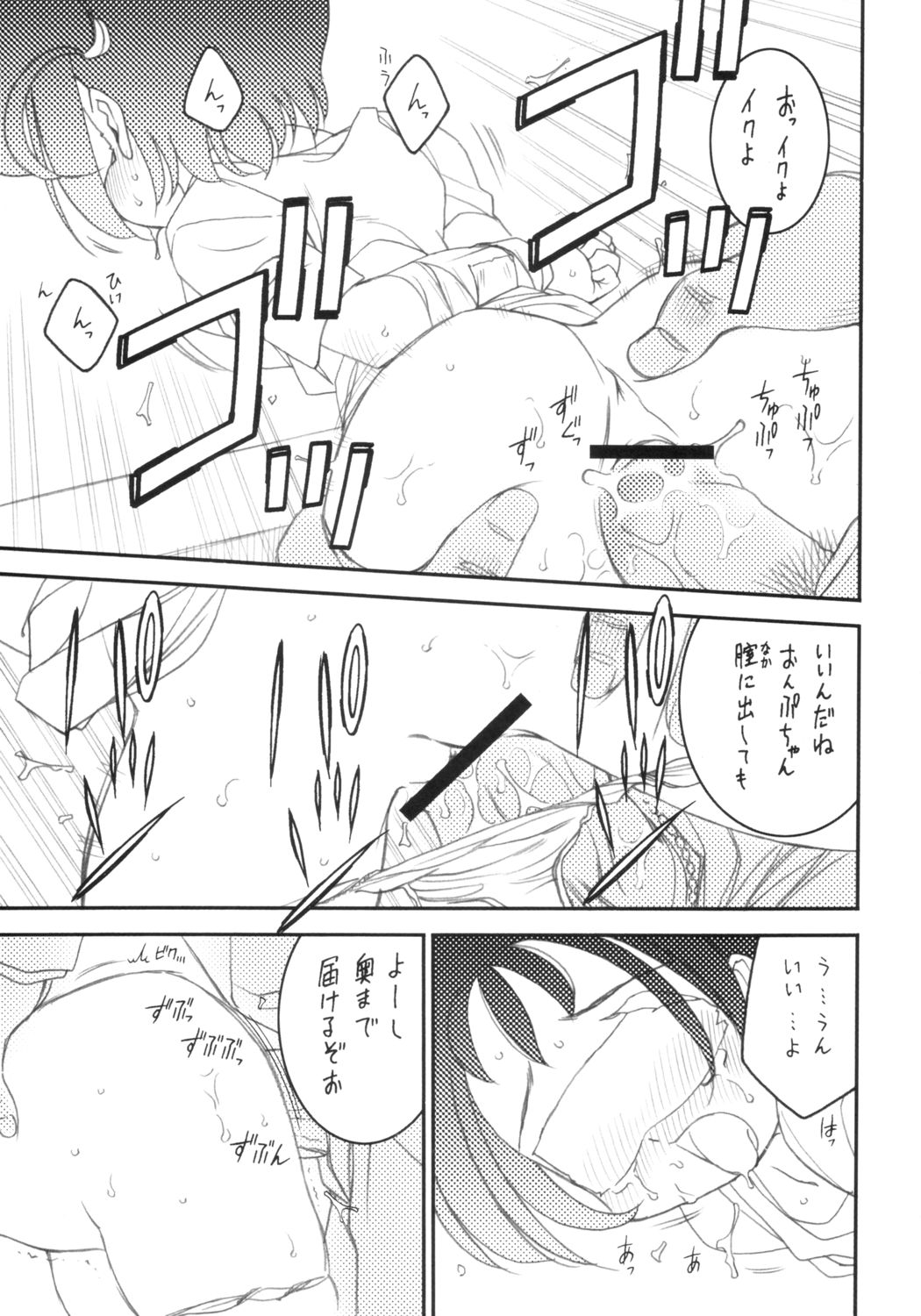 Onpu Hazuki ni Dokkan page 4 full