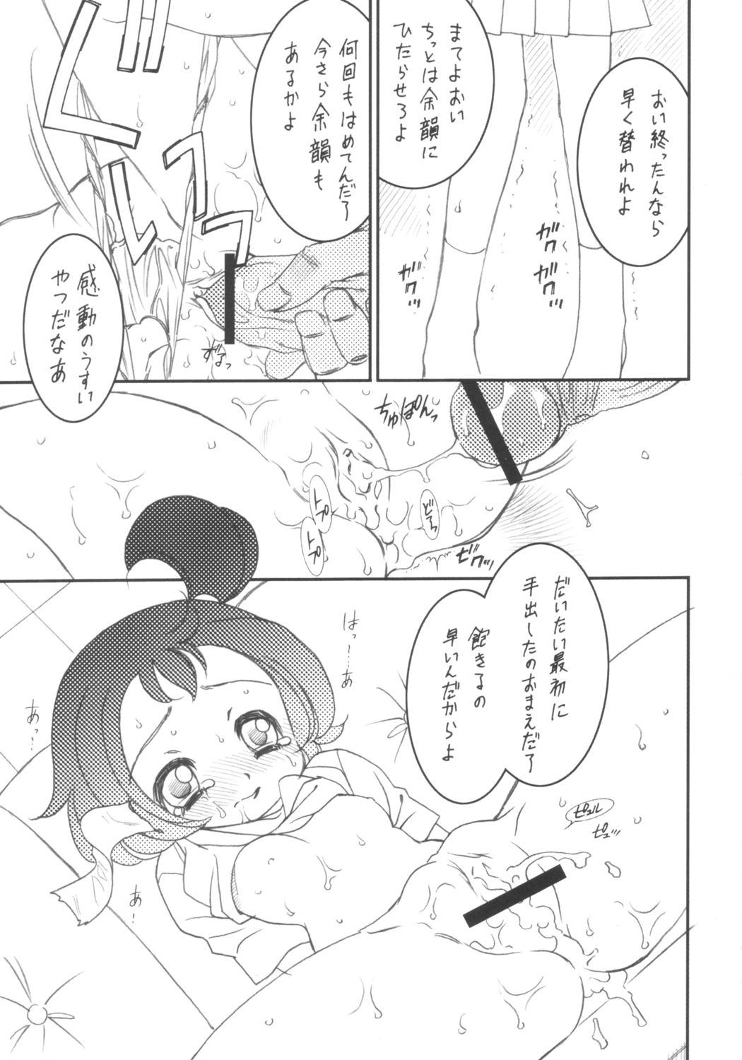 Onpu Hazuki ni Dokkan page 6 full