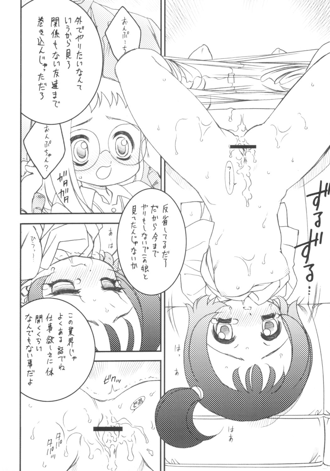 Onpu Hazuki ni Dokkan page 7 full