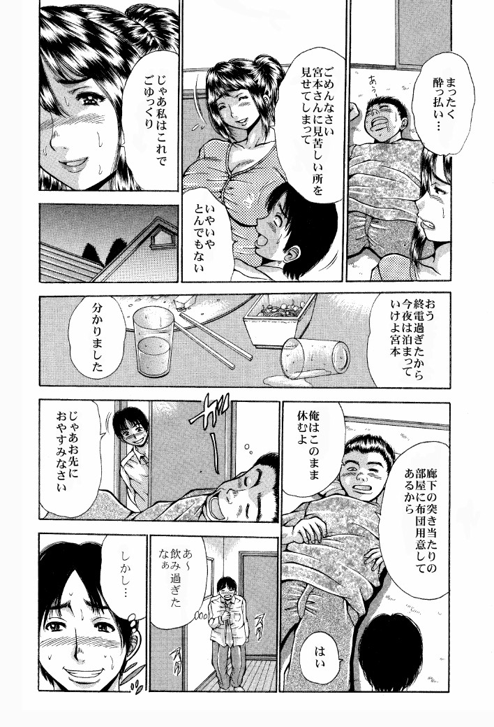 Netorare Ganbou  Sore wa, Sore de. page 5 full