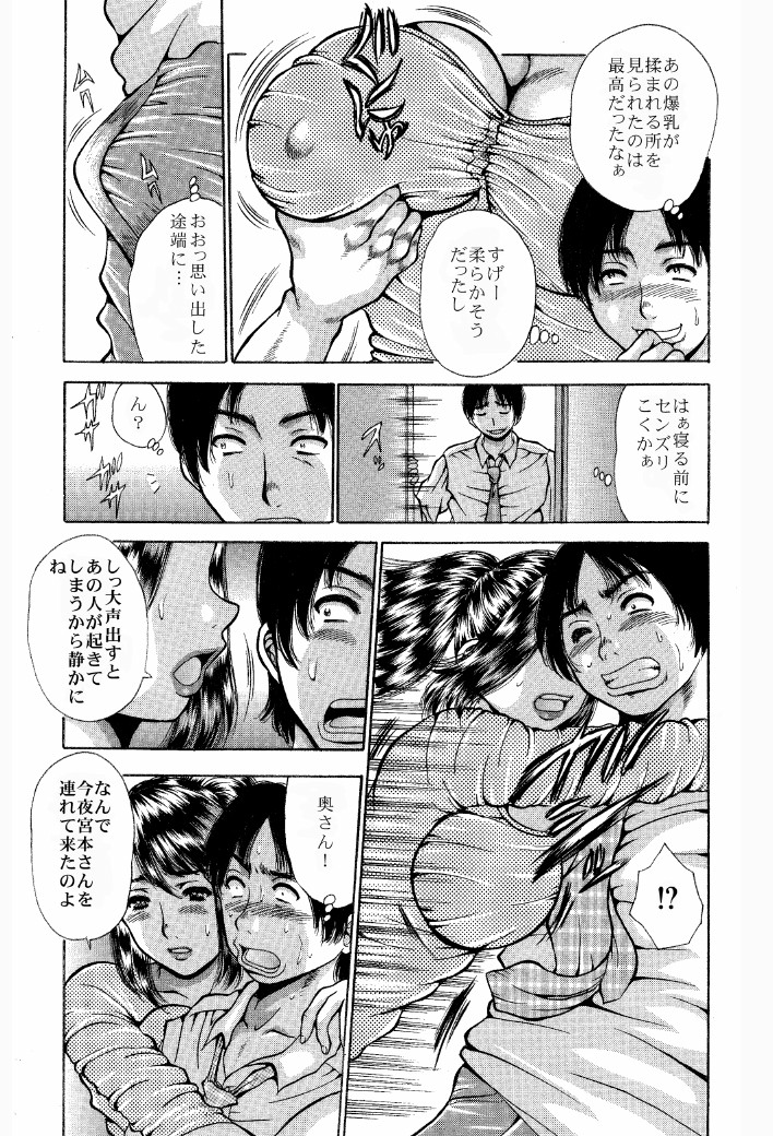 Netorare Ganbou  Sore wa, Sore de. page 6 full