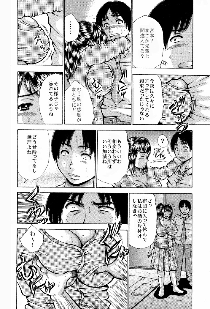 Netorare Ganbou  Sore wa, Sore de. page 7 full