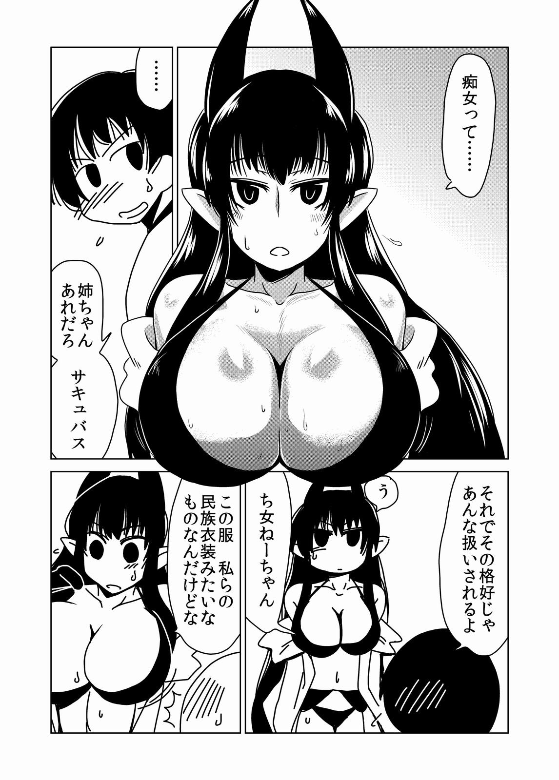 Succubus-san no Fudeoroshi. page 4 full