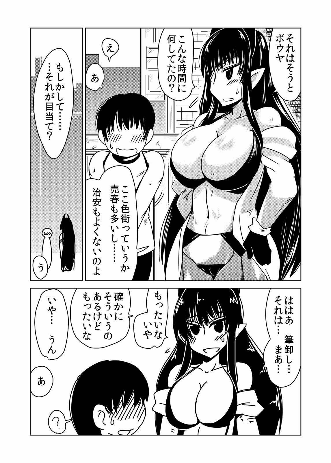 Succubus-san no Fudeoroshi. page 5 full
