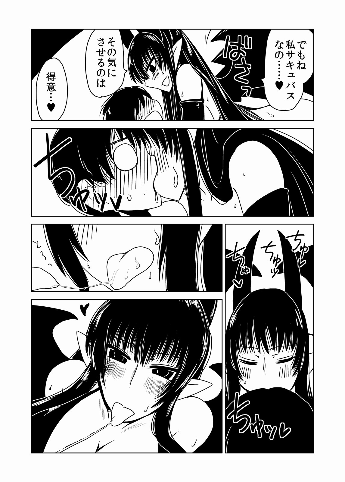 Succubus-san no Fudeoroshi. page 7 full