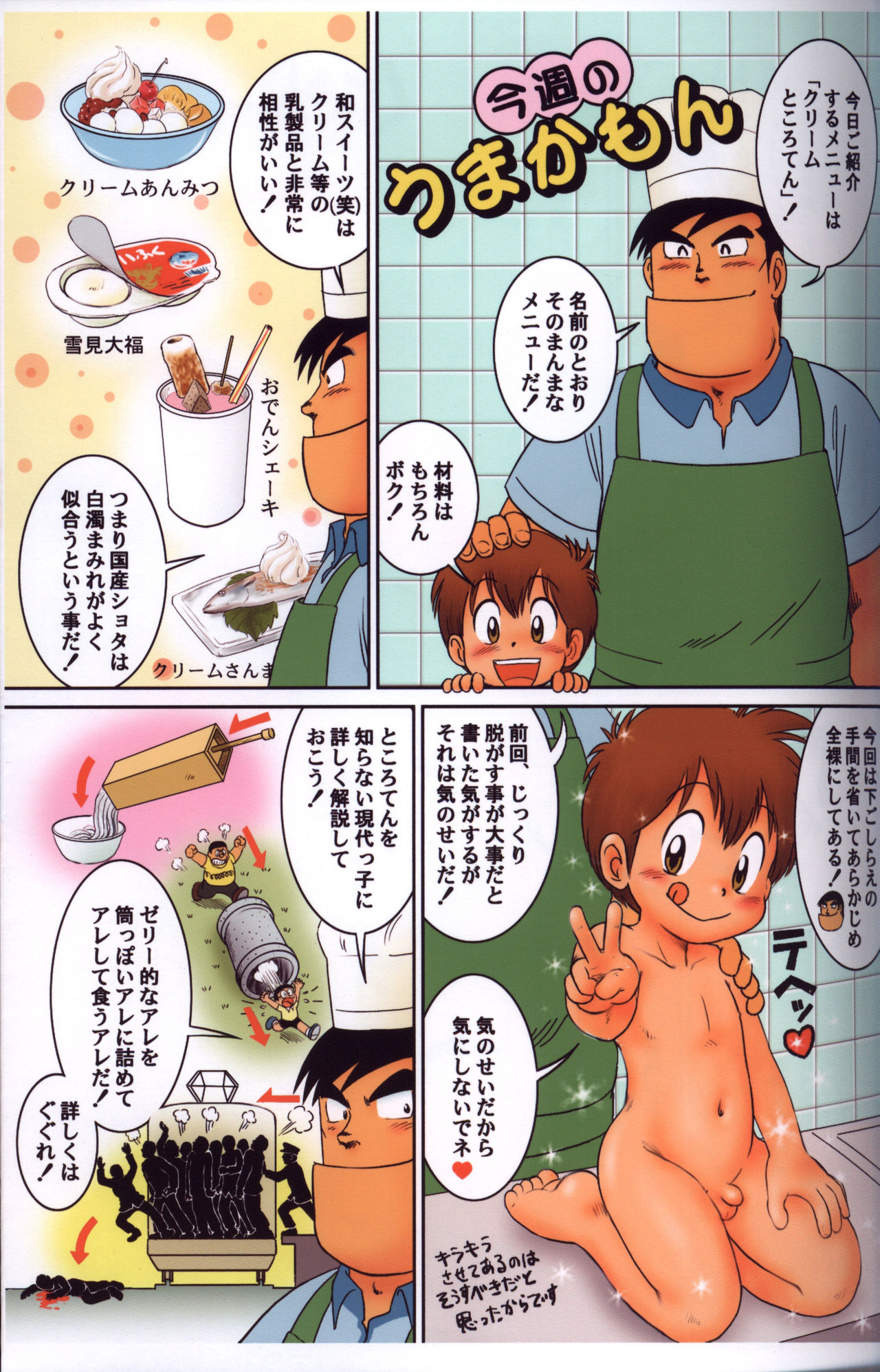 Mitsui Jun - Bocking Papa  & Bocking Papa page 4 full
