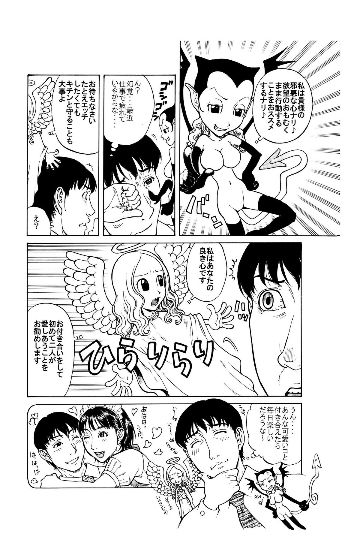 「あのメイド♀は俺だけのモノ!」 page 4 full