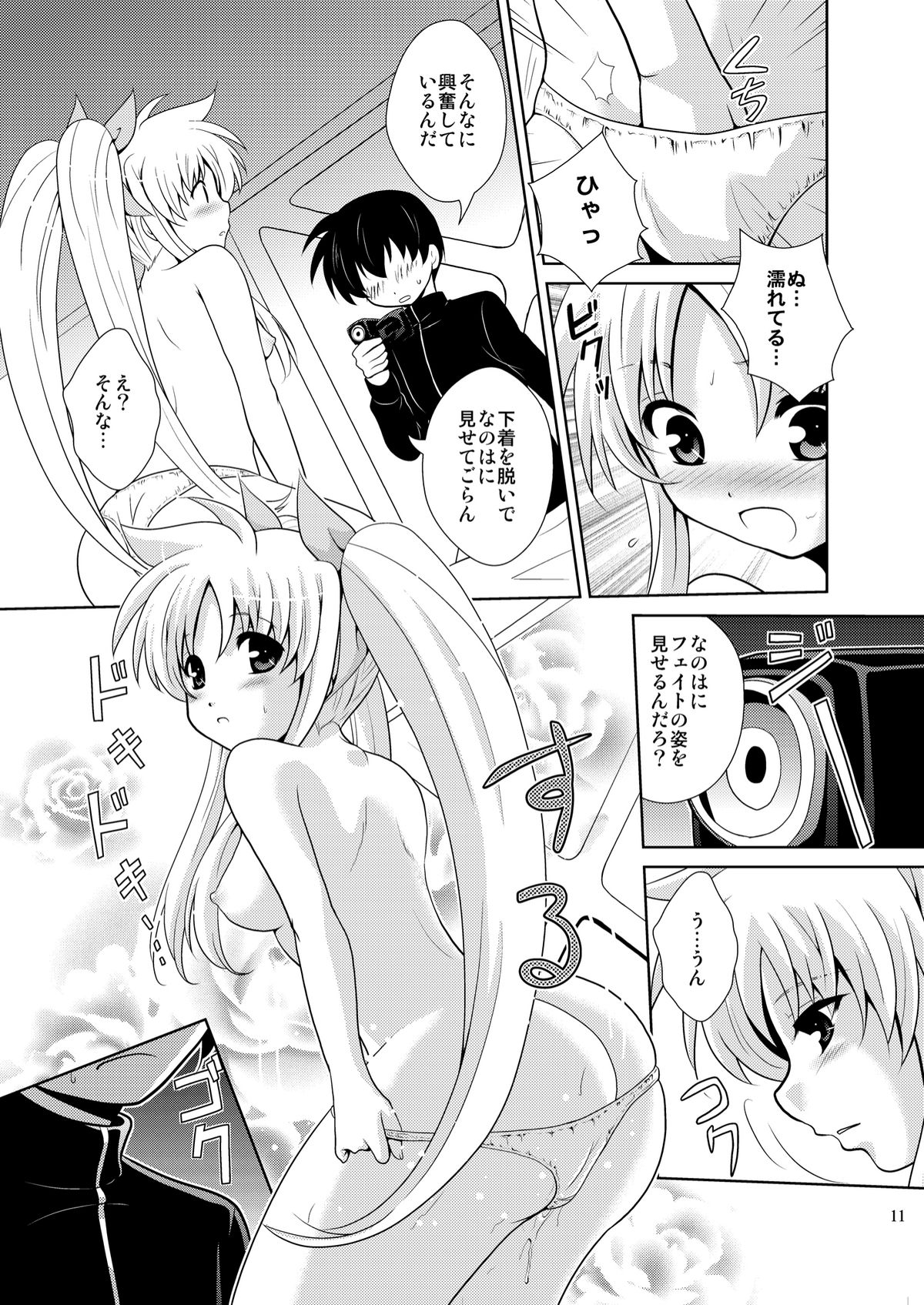 Nano Fei Nano page 10 full