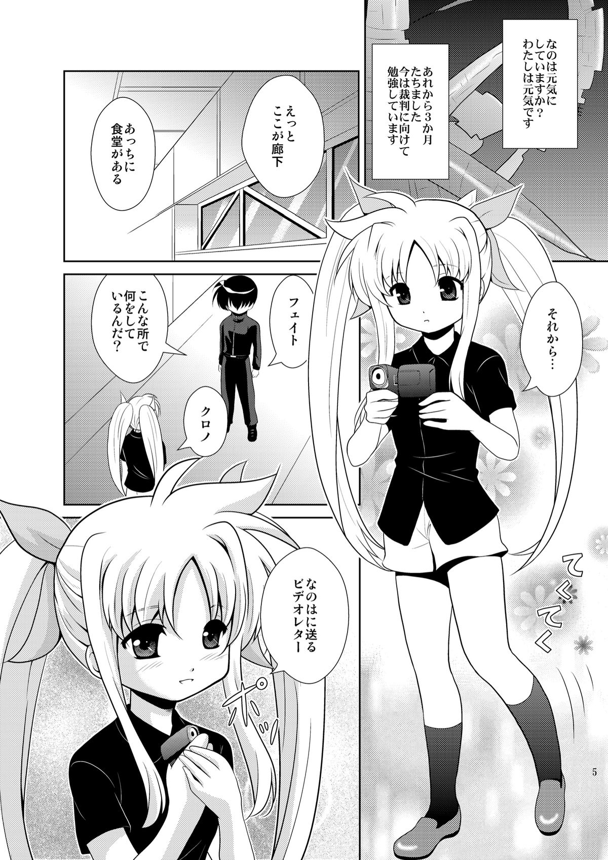 Nano Fei Nano page 4 full