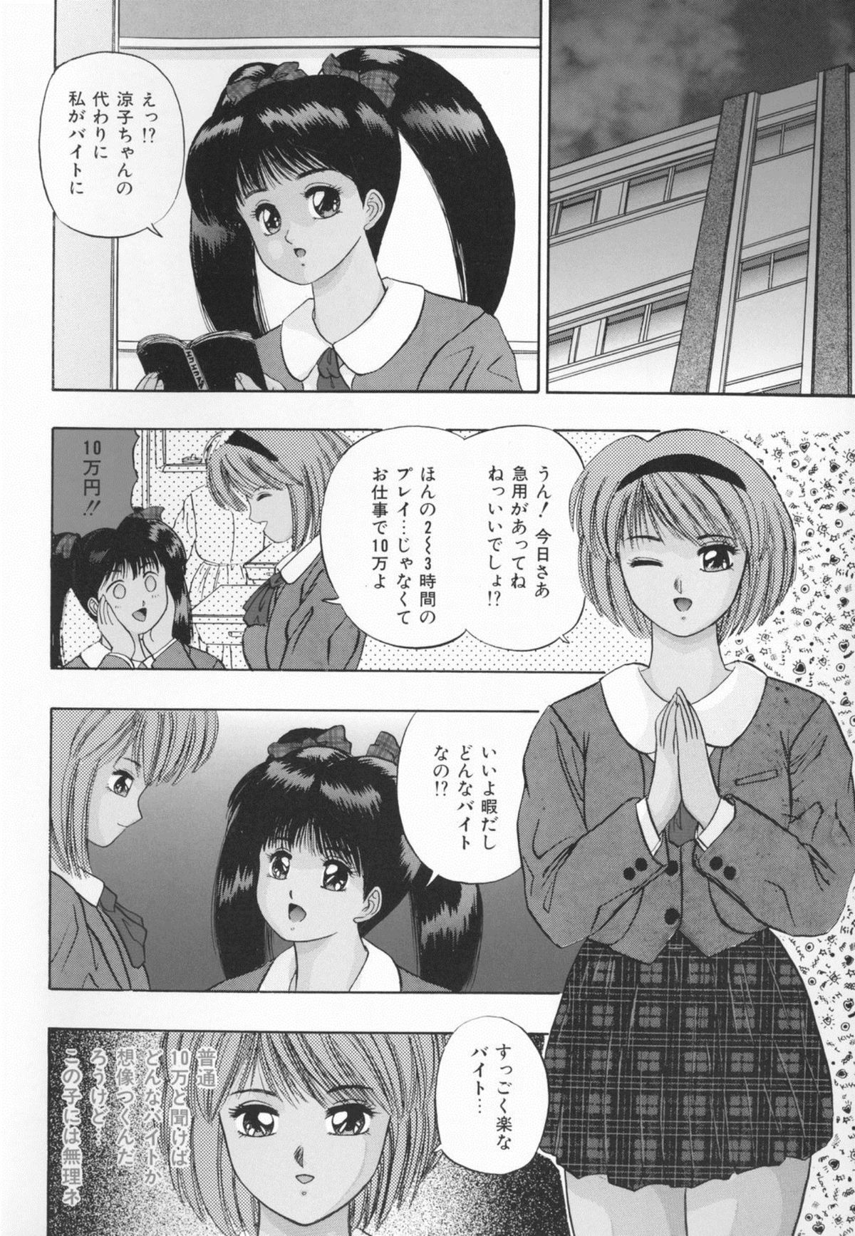 Himitsu Club page 3 full