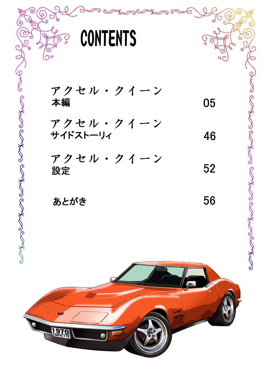 ACCEL QUEEN page 3 full