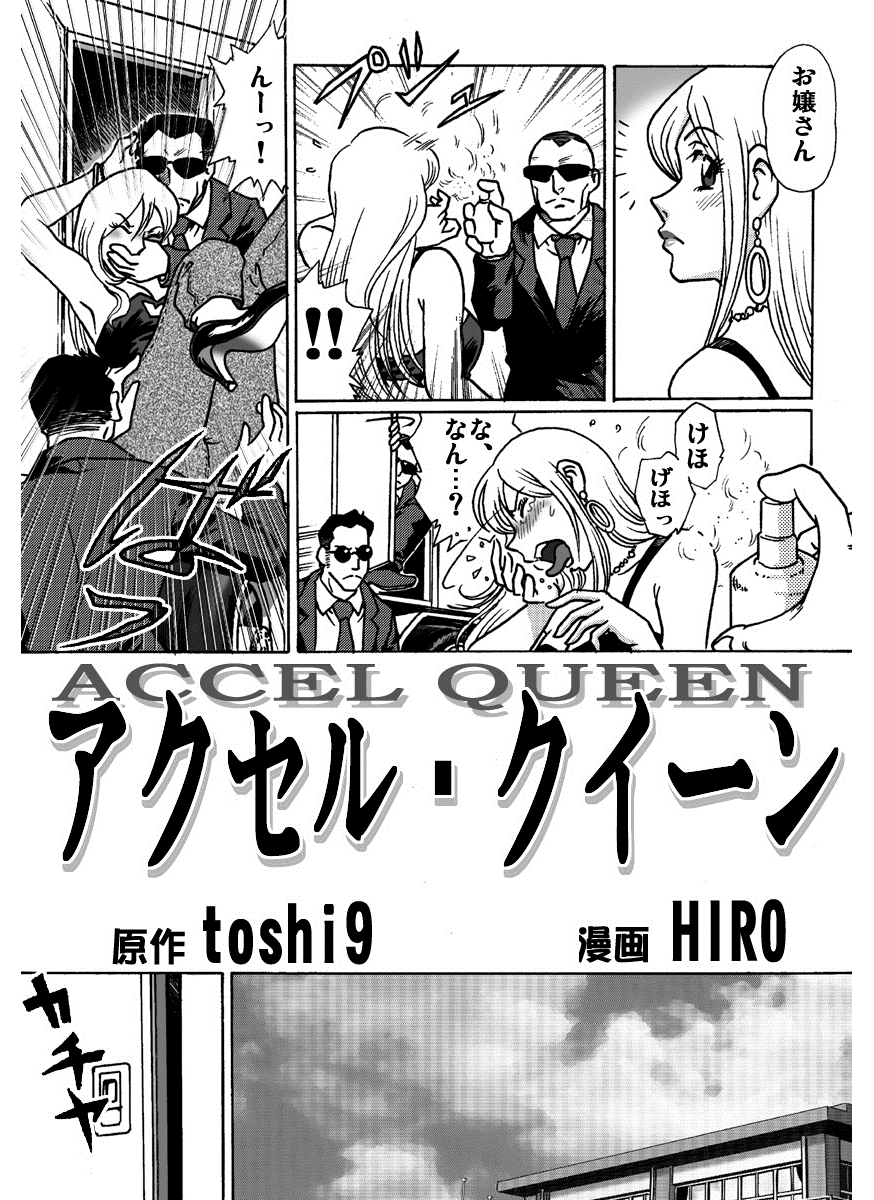ACCEL QUEEN page 6 full