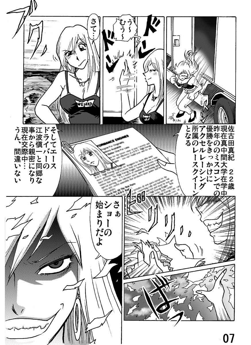 ACCEL QUEEN page 7 full