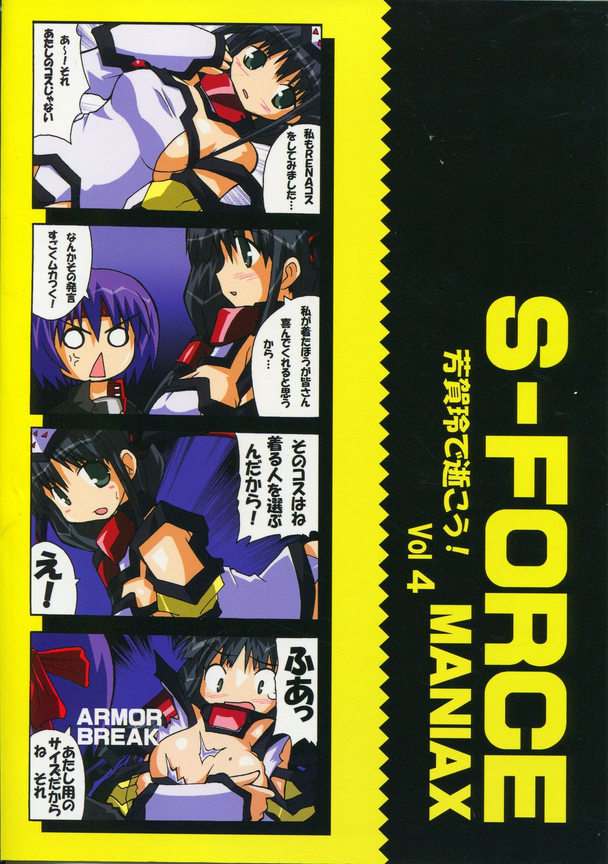 Haga Rei de Ikou! Vol. 4 page 2 full