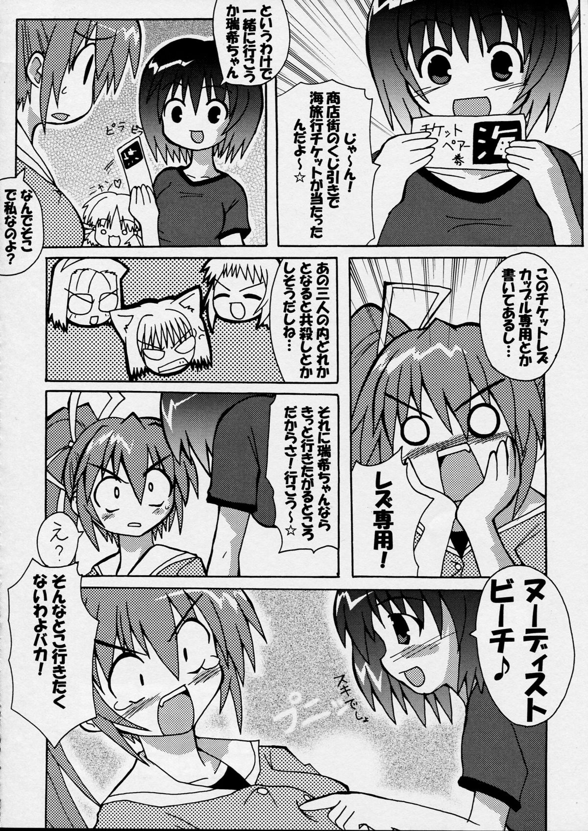 Haga Rei de Ikou! Vol. 4 page 4 full