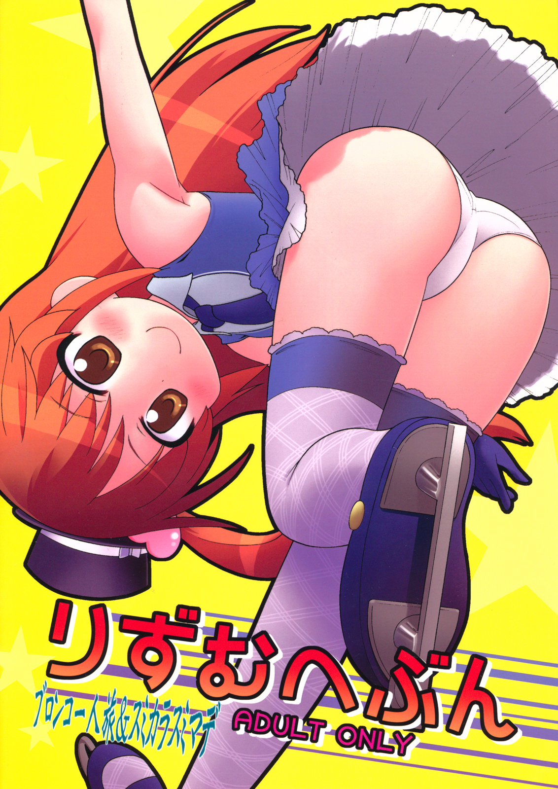 Rhythm Heaven page 1 full