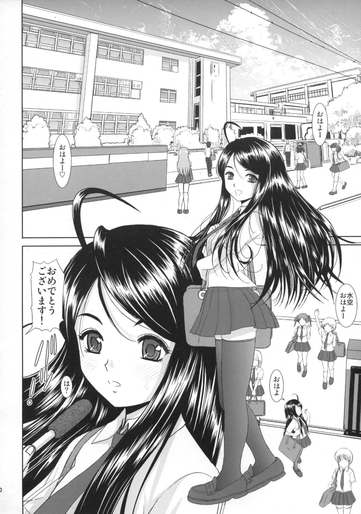 Mizuzora Zenbu to Shimai Choukyou Nikki page 10 full