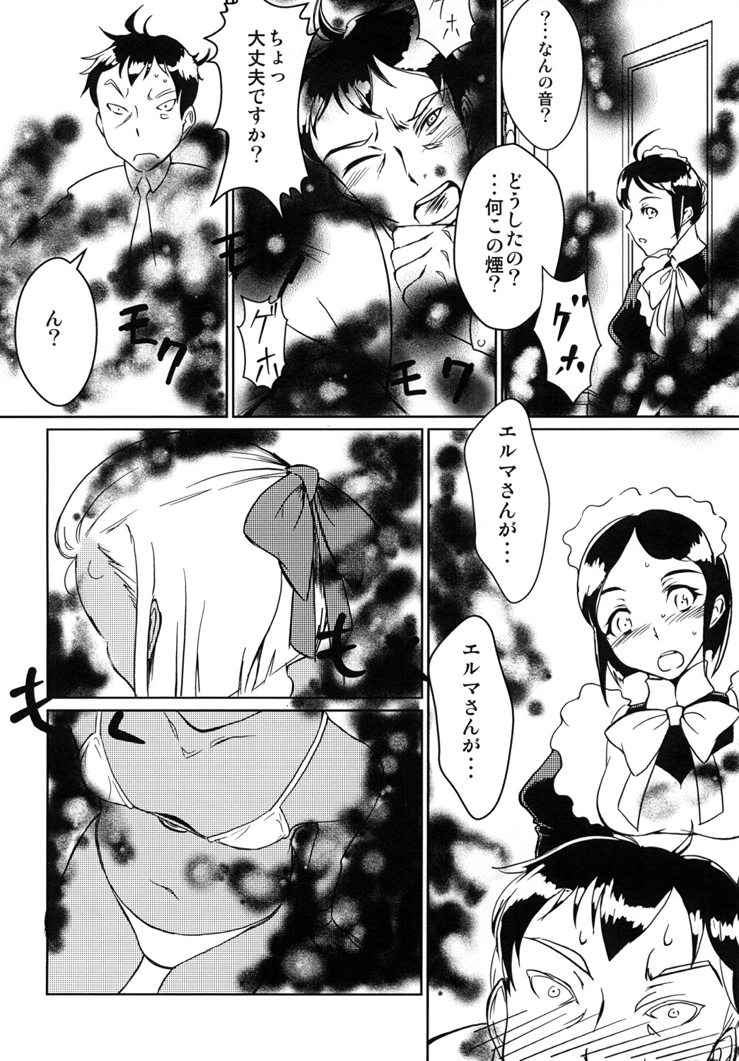 Kasshoku Lolita Complex page 5 full