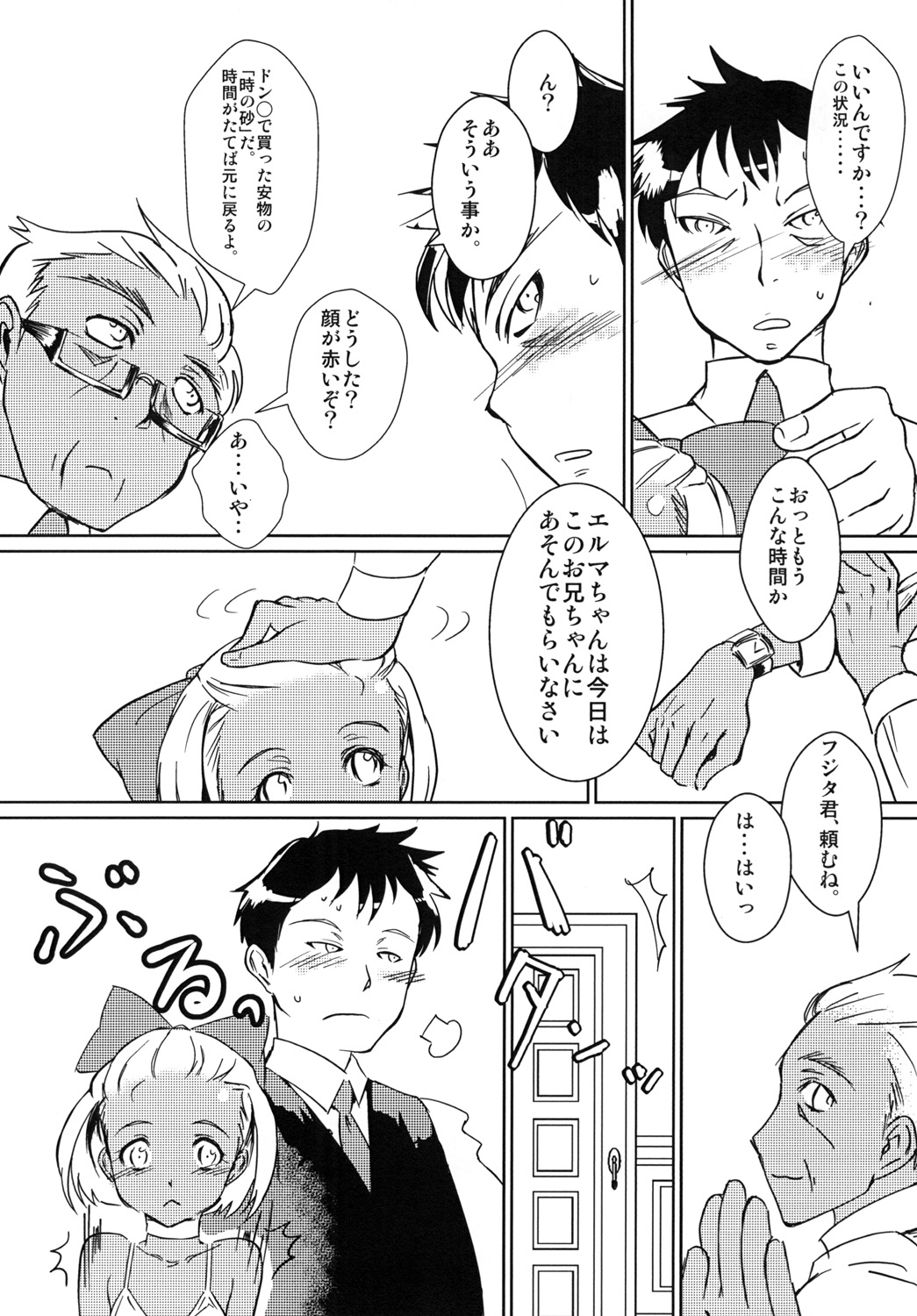 Kasshoku Lolita Complex page 7 full