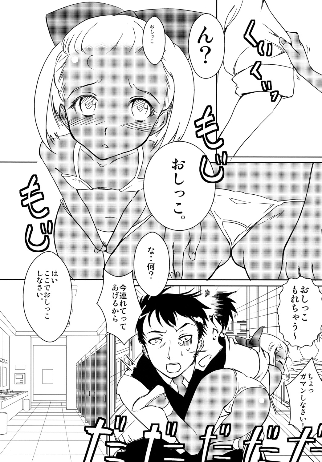 Kasshoku Lolita Complex page 8 full