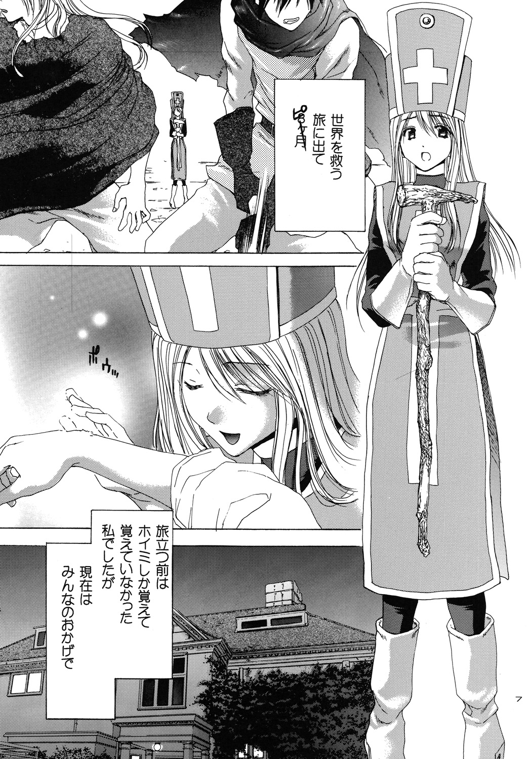 Bouken Jiten - LV1 Hoimi Hajime page 6 full
