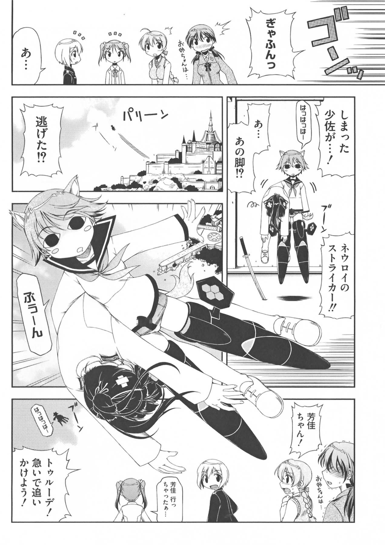 Strike Ecchies page 10 full