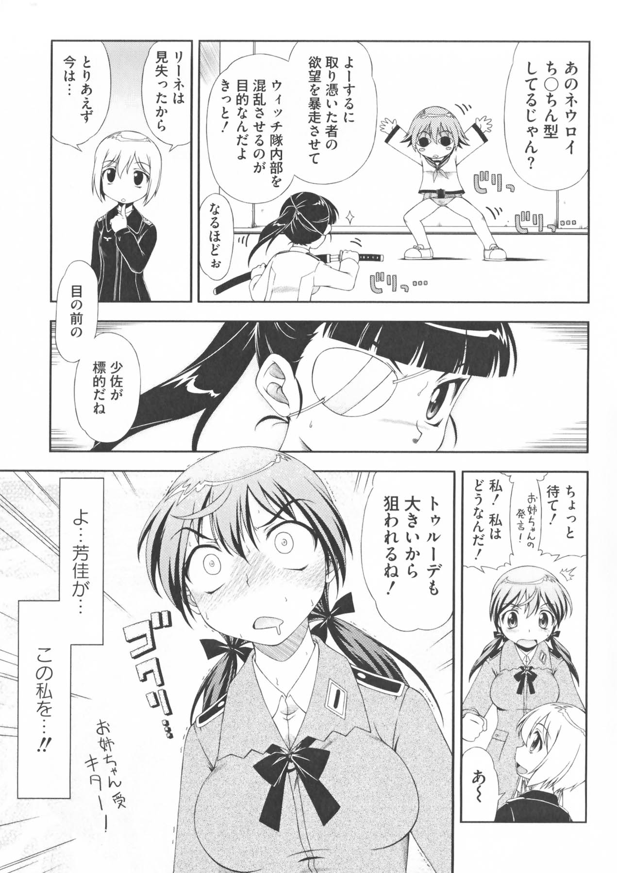 Strike Ecchies page 9 full