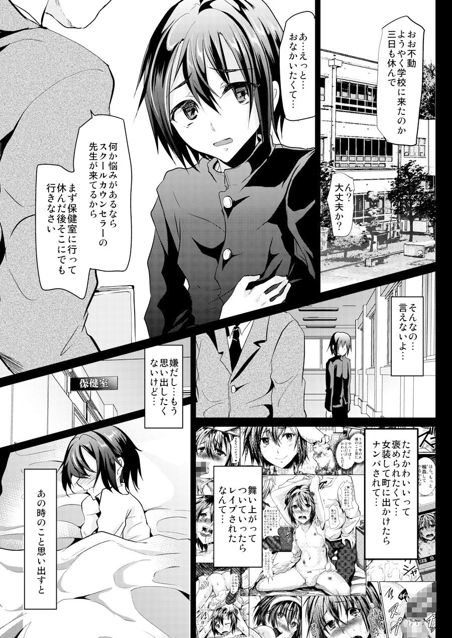 2nd Rape ~CAN YOU SLAVERAPE?~ page 5 full